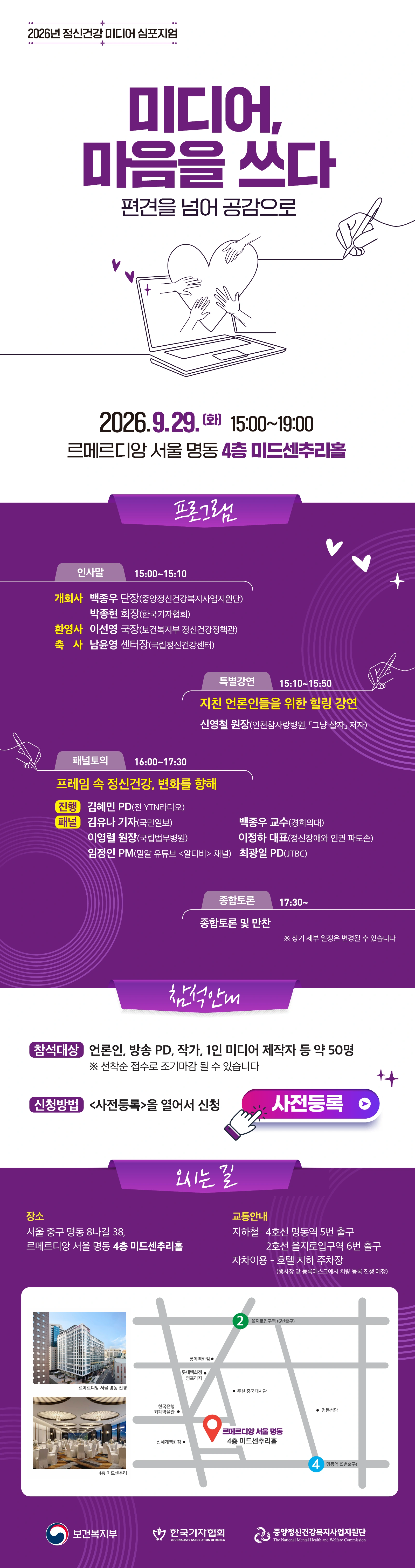 2026년 정신건강 미디어 심포지엄 모바일 초청장